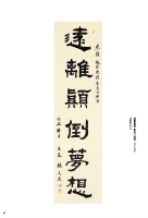 林炎照 隸書