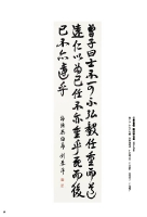 劉翠萍 行草