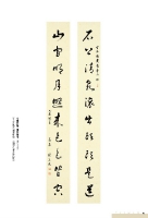 林炎照 行書