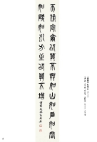 張順興 篆書