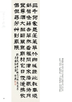 謝金枝 隸書