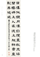 林炎照 隸書