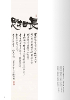 蕭惠幸 隸書+草書