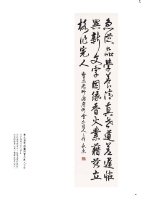 一諦洪瑞通行草