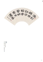 王小杏隸書