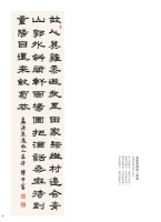 傅啟富隸書