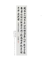 江錦標 行書