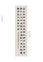 吳弦明 隸書