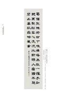 蔡美華 隸書