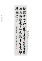 劉昭男 行書
