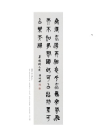 張順興 篆書